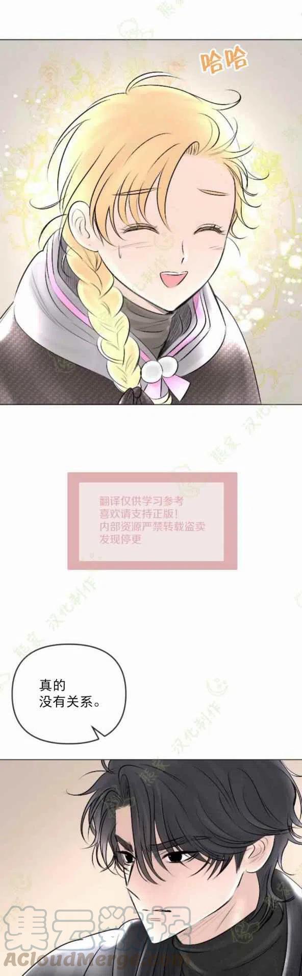 《结束后捡到了男二》漫画最新章节第25话免费下拉式在线观看章节第【35】张图片