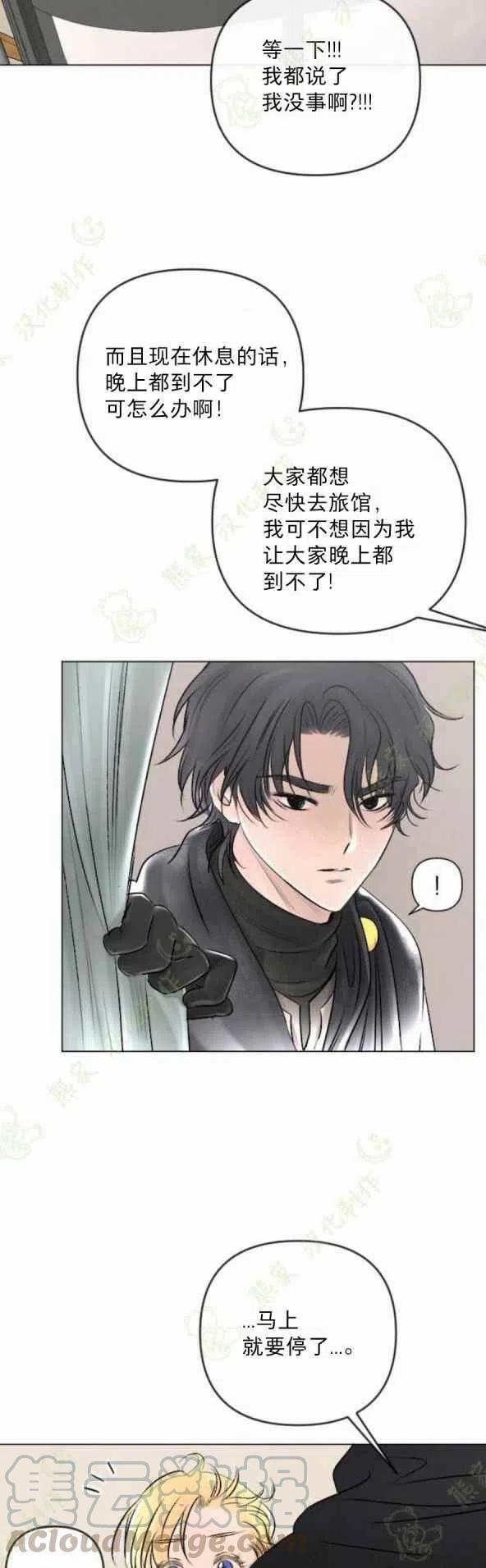 《结束后捡到了男二》漫画最新章节第25话免费下拉式在线观看章节第【37】张图片