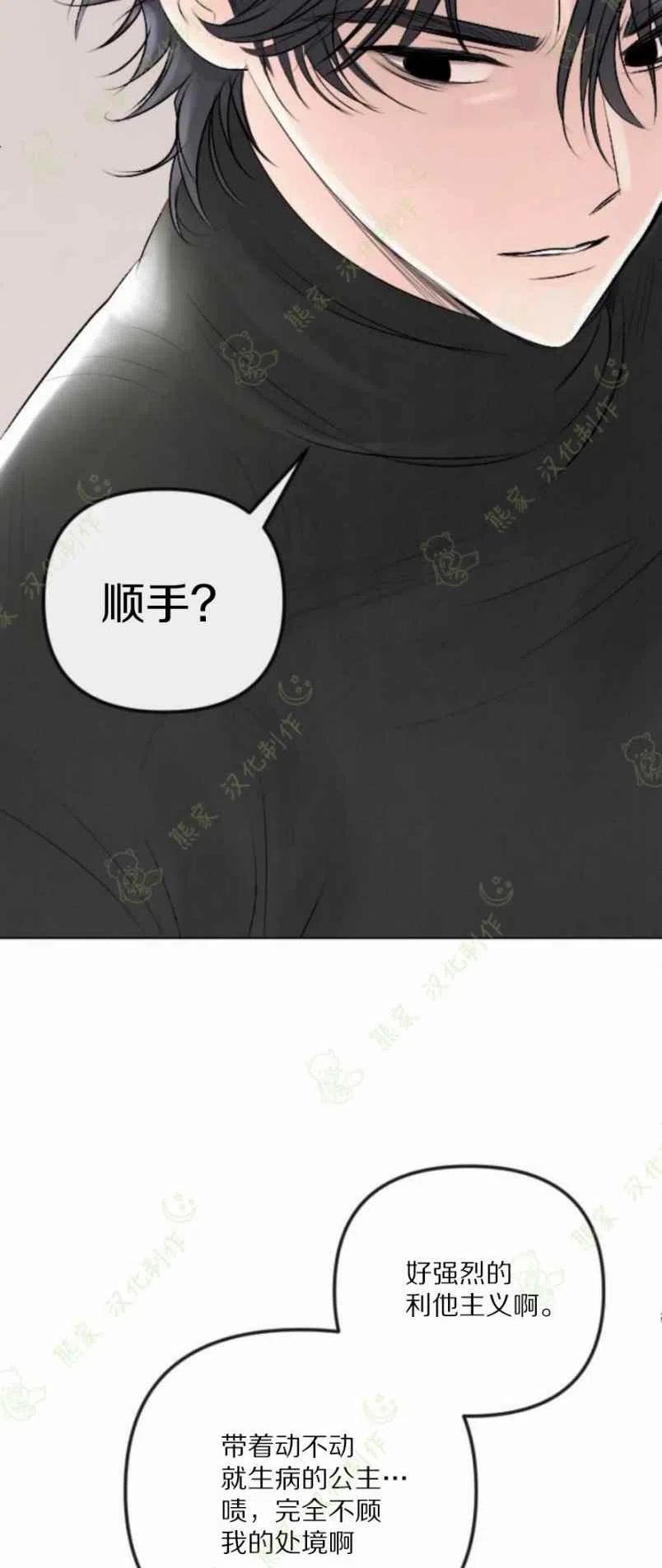 《结束后捡到了男二》漫画最新章节第26话免费下拉式在线观看章节第【34】张图片