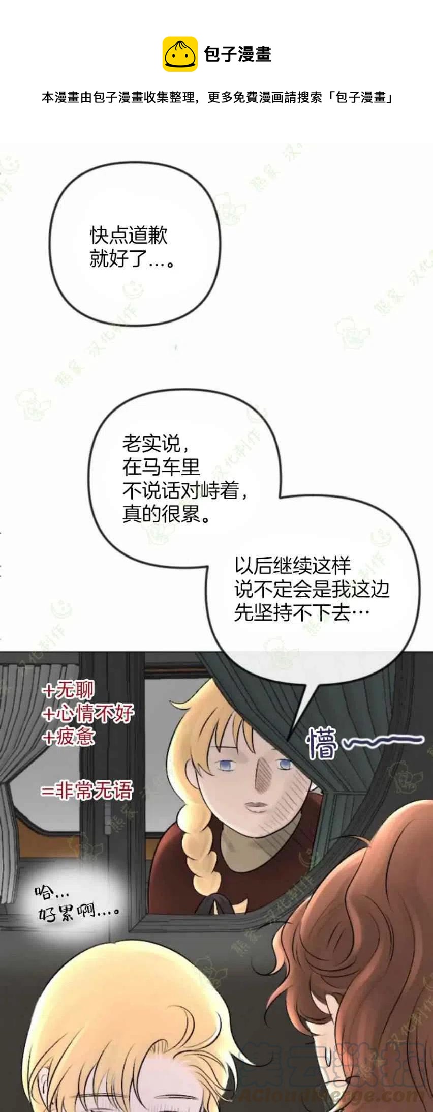 《结束后捡到了男二》漫画最新章节第27话免费下拉式在线观看章节第【31】张图片