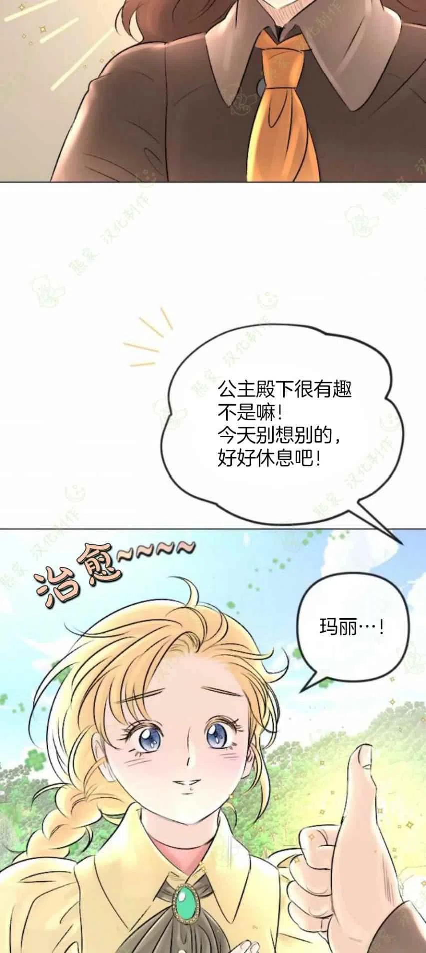 《结束后捡到了男二》漫画最新章节第27话免费下拉式在线观看章节第【33】张图片