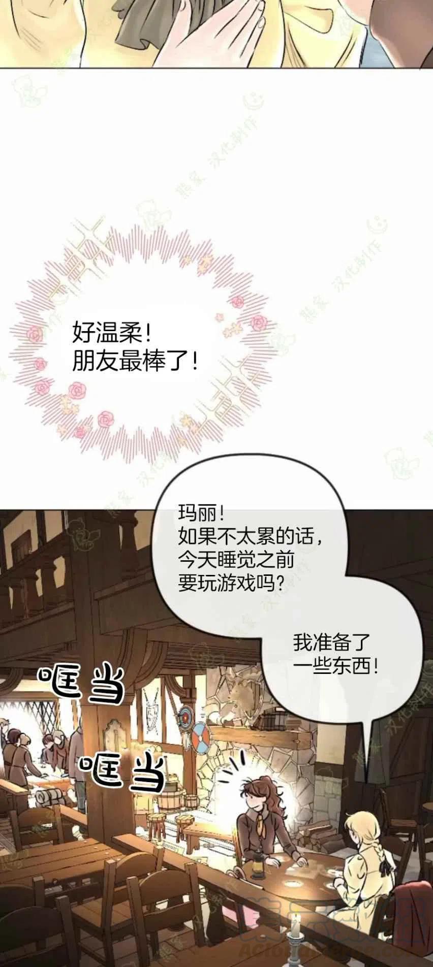 《结束后捡到了男二》漫画最新章节第27话免费下拉式在线观看章节第【34】张图片