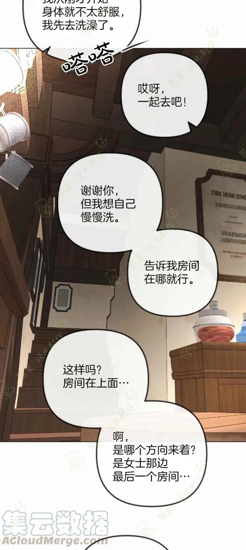 《结束后捡到了男二》漫画最新章节第27话免费下拉式在线观看章节第【37】张图片