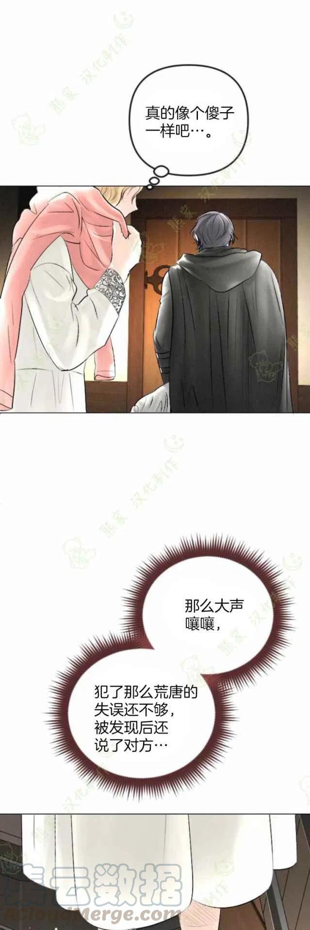 《结束后捡到了男二》漫画最新章节第28话免费下拉式在线观看章节第【34】张图片