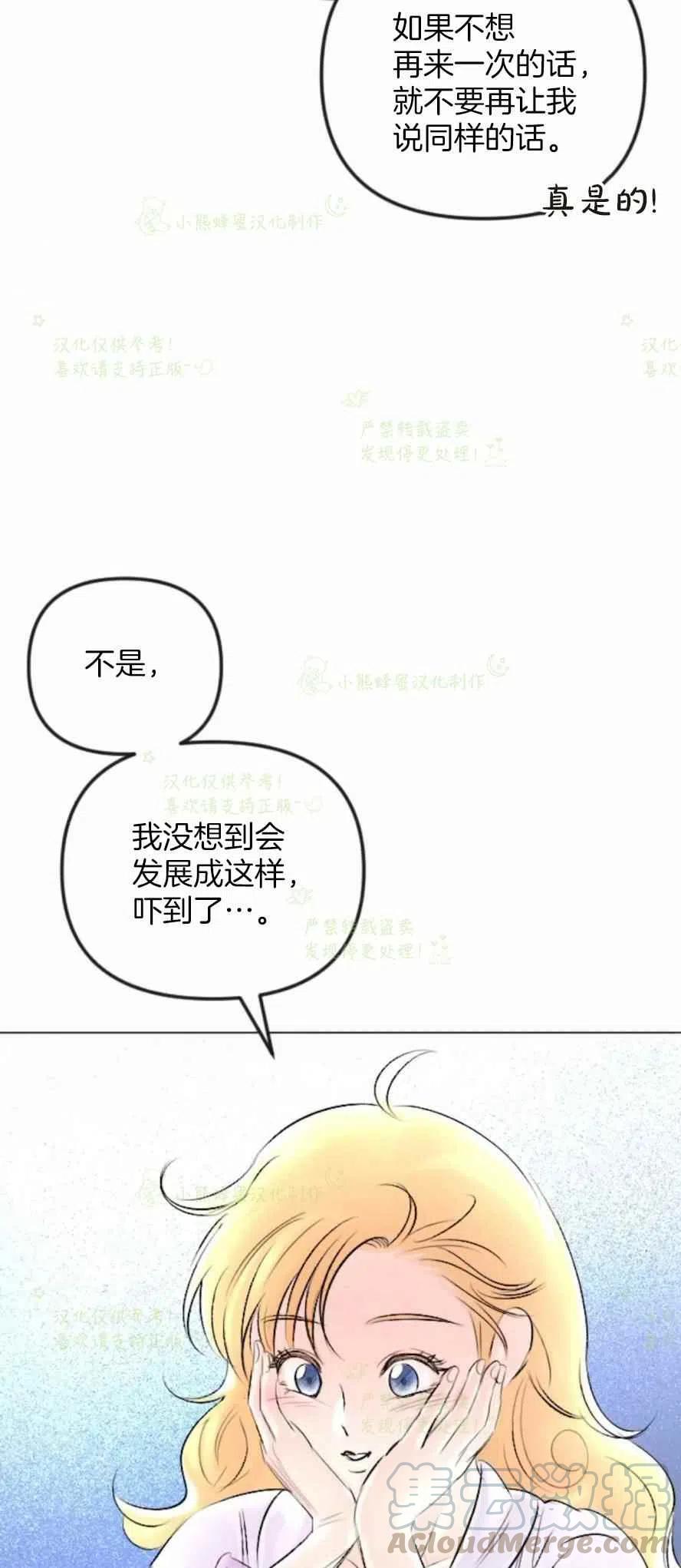 《结束后捡到了男二》漫画最新章节第29话免费下拉式在线观看章节第【19】张图片