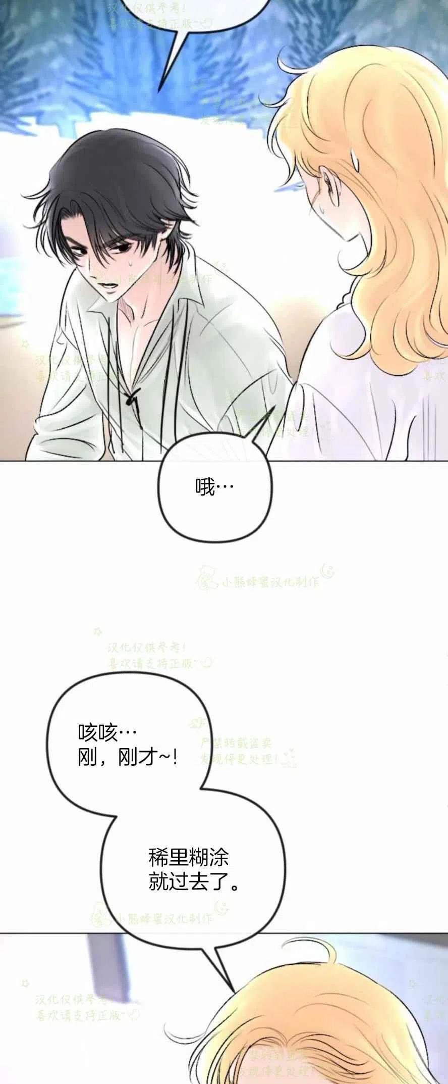 《结束后捡到了男二》漫画最新章节第29话免费下拉式在线观看章节第【2】张图片