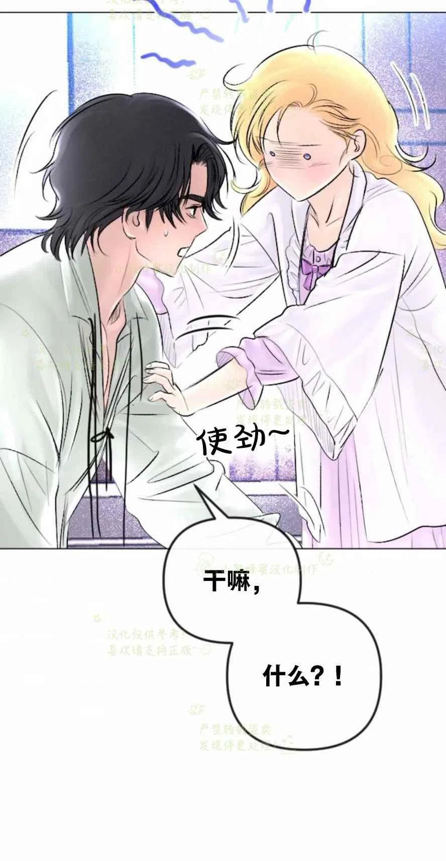 《结束后捡到了男二》漫画最新章节第29话免费下拉式在线观看章节第【23】张图片