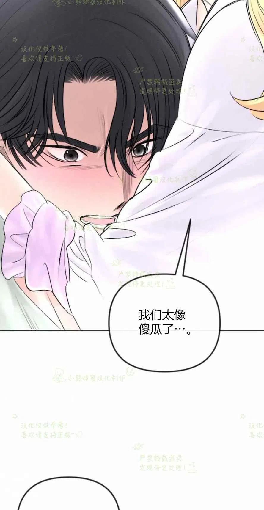 《结束后捡到了男二》漫画最新章节第29话免费下拉式在线观看章节第【27】张图片