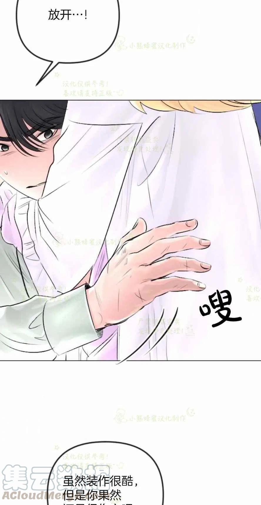 《结束后捡到了男二》漫画最新章节第29话免费下拉式在线观看章节第【28】张图片