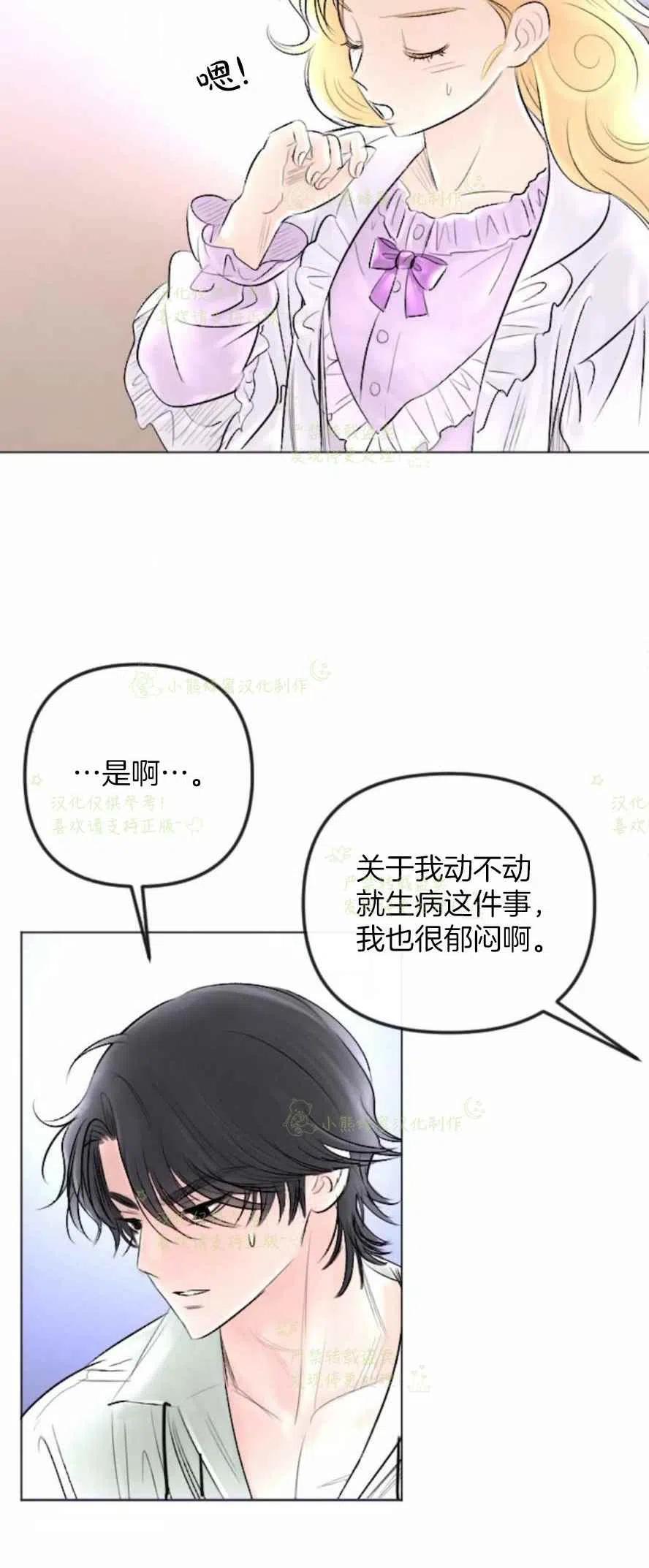 《结束后捡到了男二》漫画最新章节第29话免费下拉式在线观看章节第【3】张图片