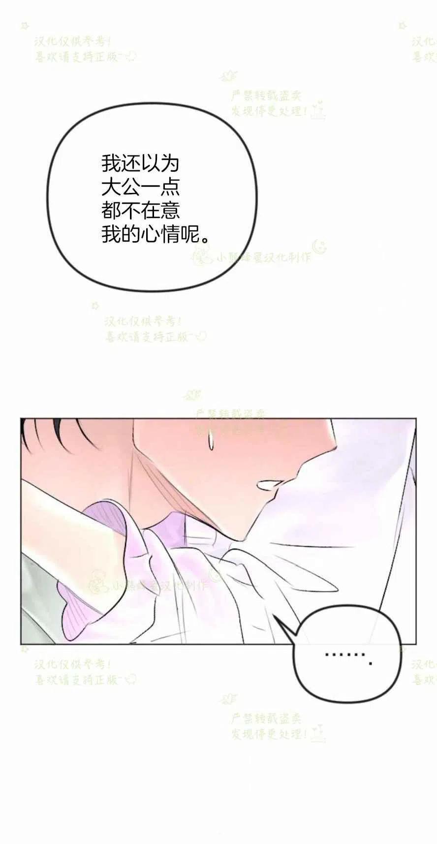 《结束后捡到了男二》漫画最新章节第29话免费下拉式在线观看章节第【30】张图片