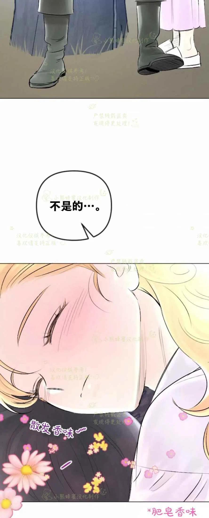 《结束后捡到了男二》漫画最新章节第29话免费下拉式在线观看章节第【33】张图片