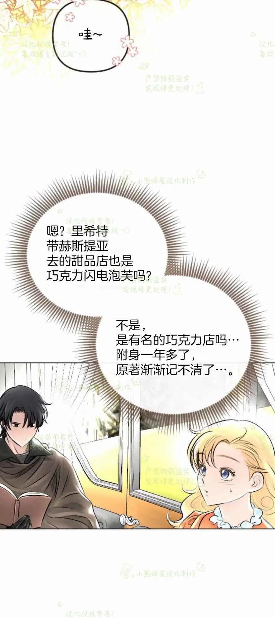 《结束后捡到了男二》漫画最新章节第29话免费下拉式在线观看章节第【53】张图片