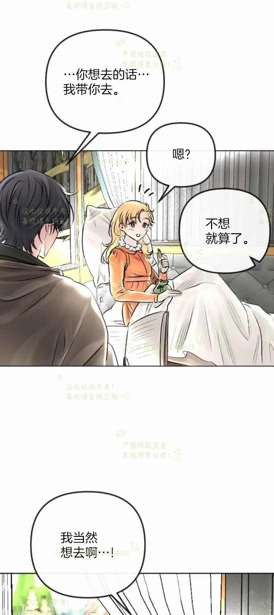 《结束后捡到了男二》漫画最新章节第29话免费下拉式在线观看章节第【54】张图片