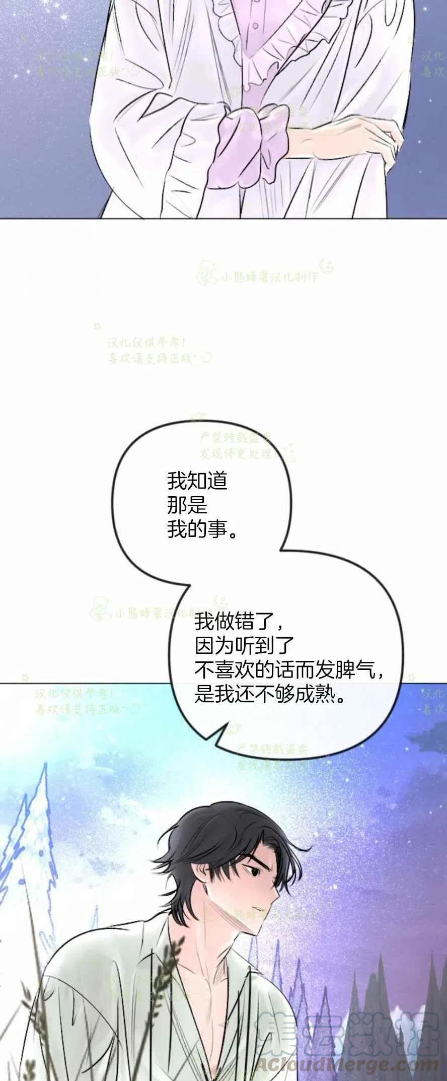 《结束后捡到了男二》漫画最新章节第29话免费下拉式在线观看章节第【7】张图片