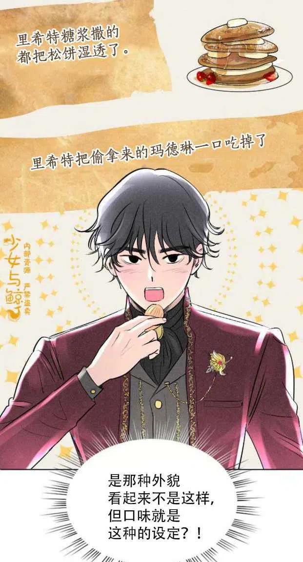 《结束后捡到了男二》漫画最新章节第4话免费下拉式在线观看章节第【14】张图片