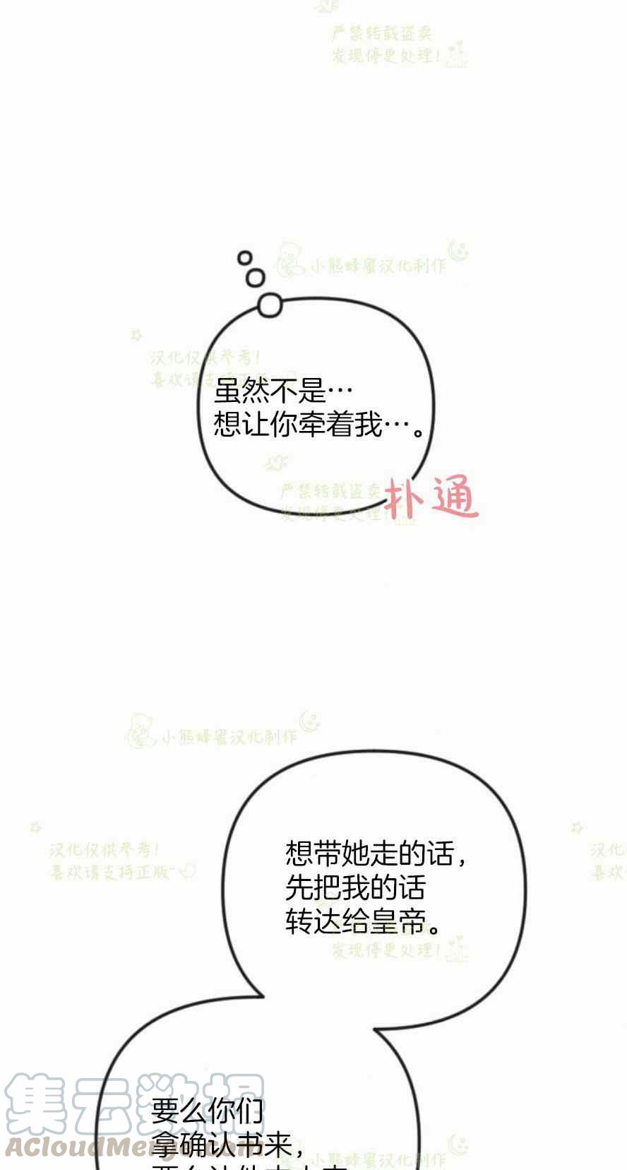 《结束后捡到了男二》漫画最新章节第31话免费下拉式在线观看章节第【52】张图片