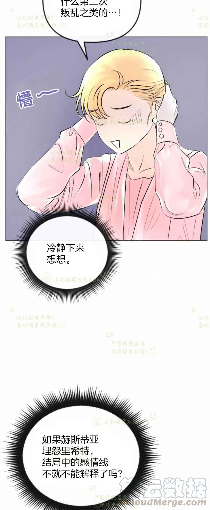 《结束后捡到了男二》漫画最新章节第32话免费下拉式在线观看章节第【37】张图片