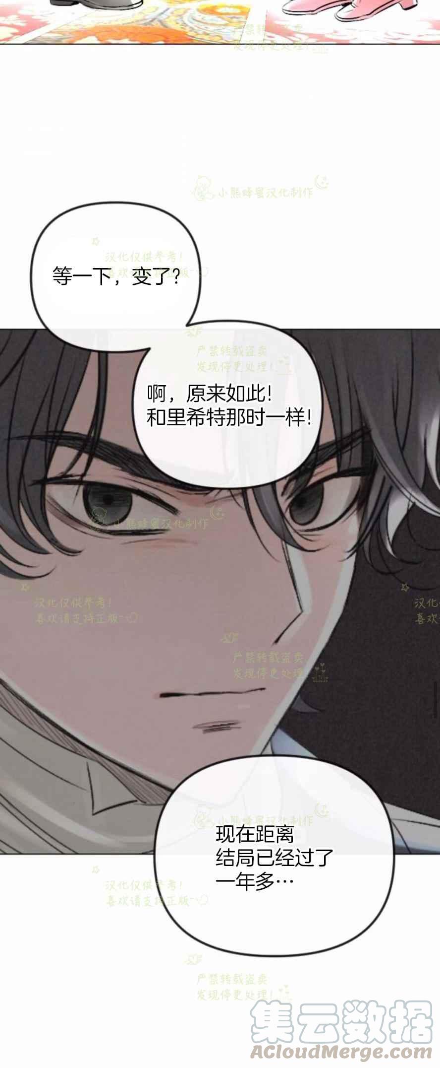 《结束后捡到了男二》漫画最新章节第32话免费下拉式在线观看章节第【40】张图片