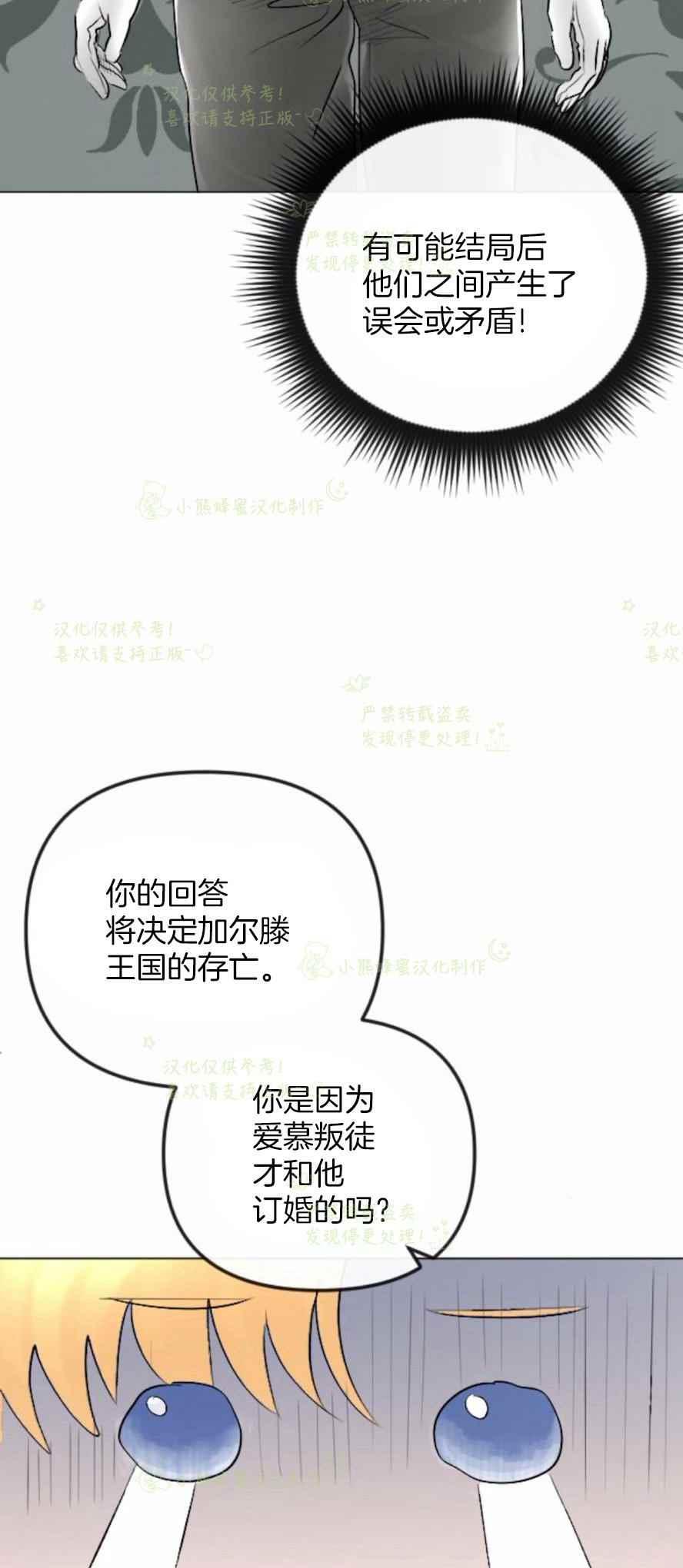 《结束后捡到了男二》漫画最新章节第32话免费下拉式在线观看章节第【42】张图片