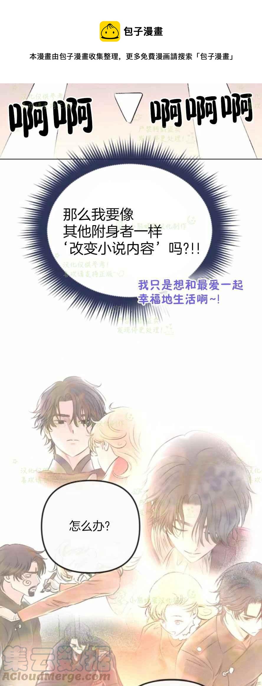 《结束后捡到了男二》漫画最新章节第32话免费下拉式在线观看章节第【43】张图片