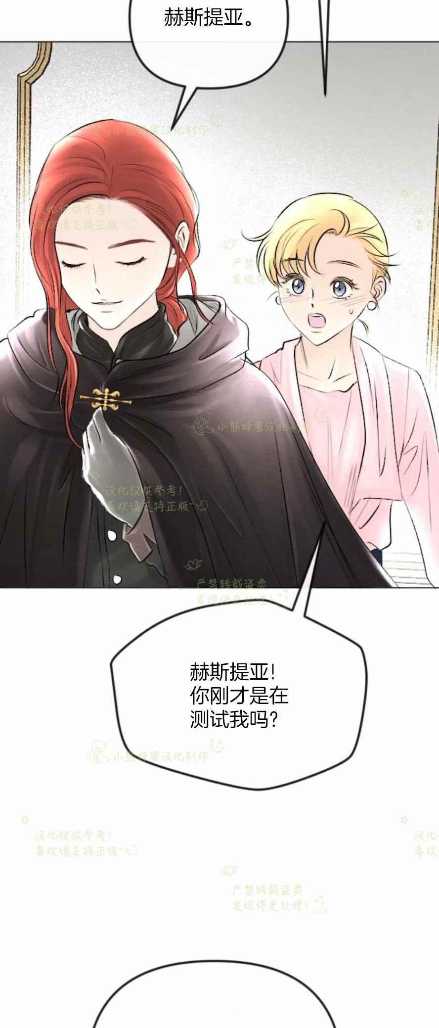 《结束后捡到了男二》漫画最新章节第33话免费下拉式在线观看章节第【14】张图片