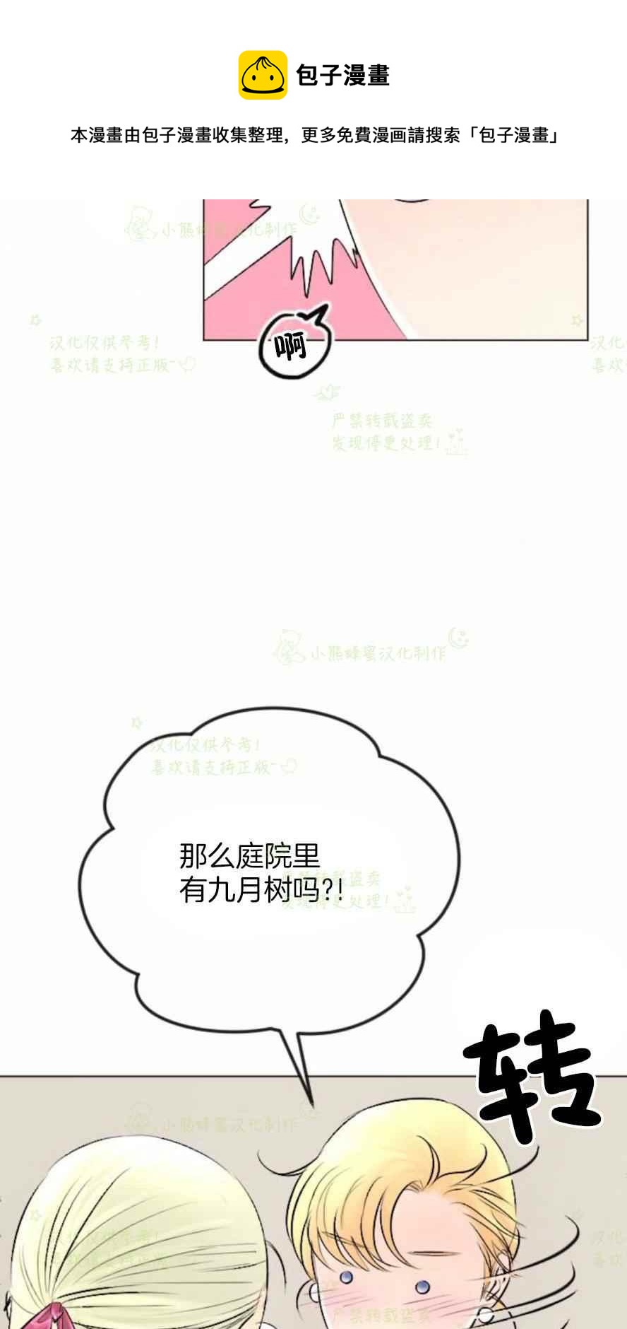 《结束后捡到了男二》漫画最新章节第33话免费下拉式在线观看章节第【29】张图片