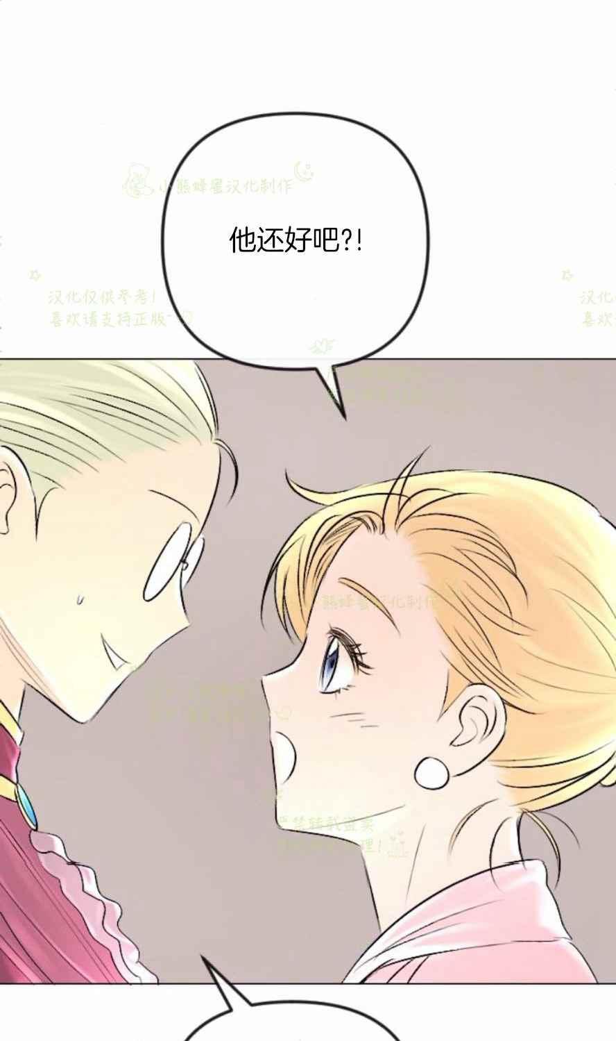 《结束后捡到了男二》漫画最新章节第33话免费下拉式在线观看章节第【36】张图片