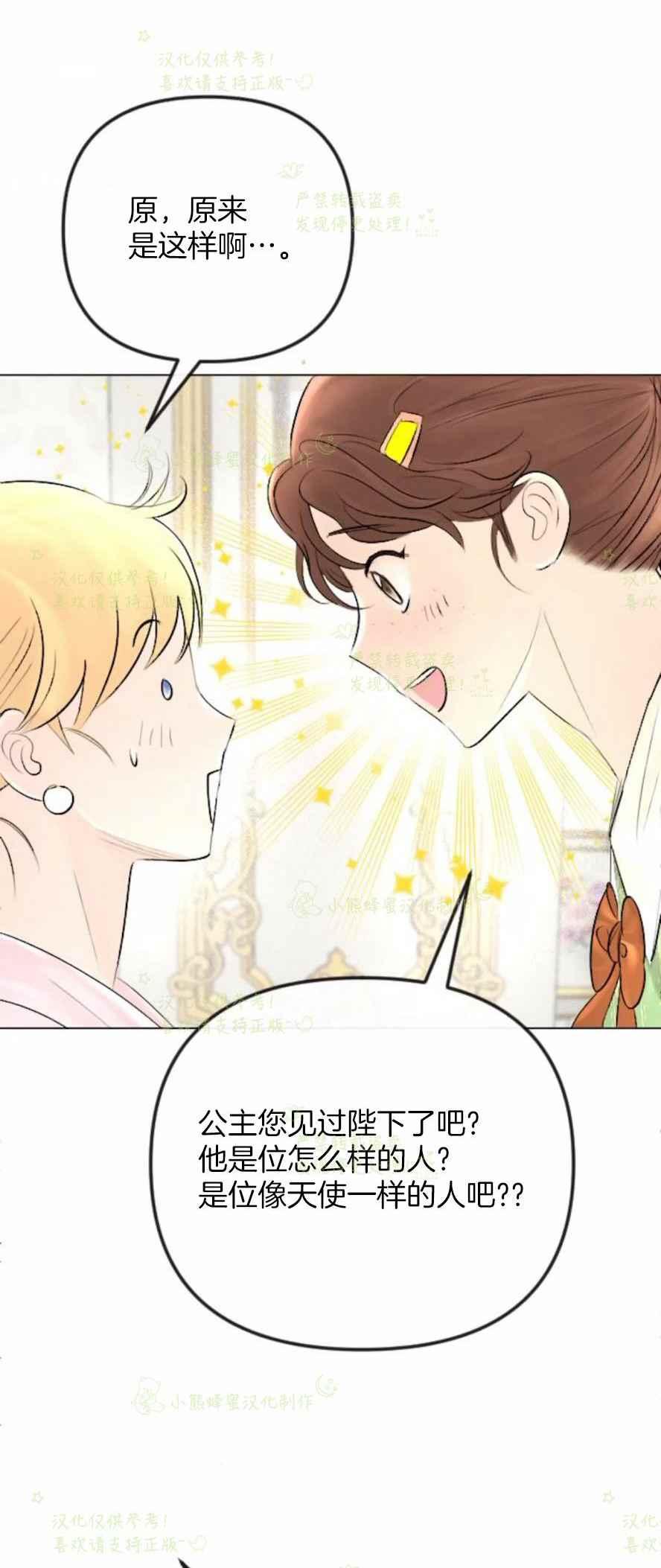 《结束后捡到了男二》漫画最新章节第33话免费下拉式在线观看章节第【8】张图片