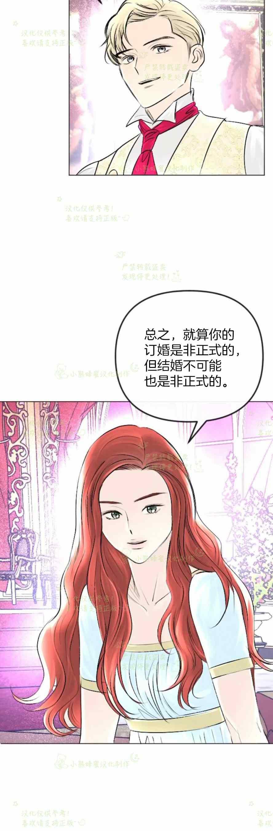 《结束后捡到了男二》漫画最新章节第34话免费下拉式在线观看章节第【20】张图片