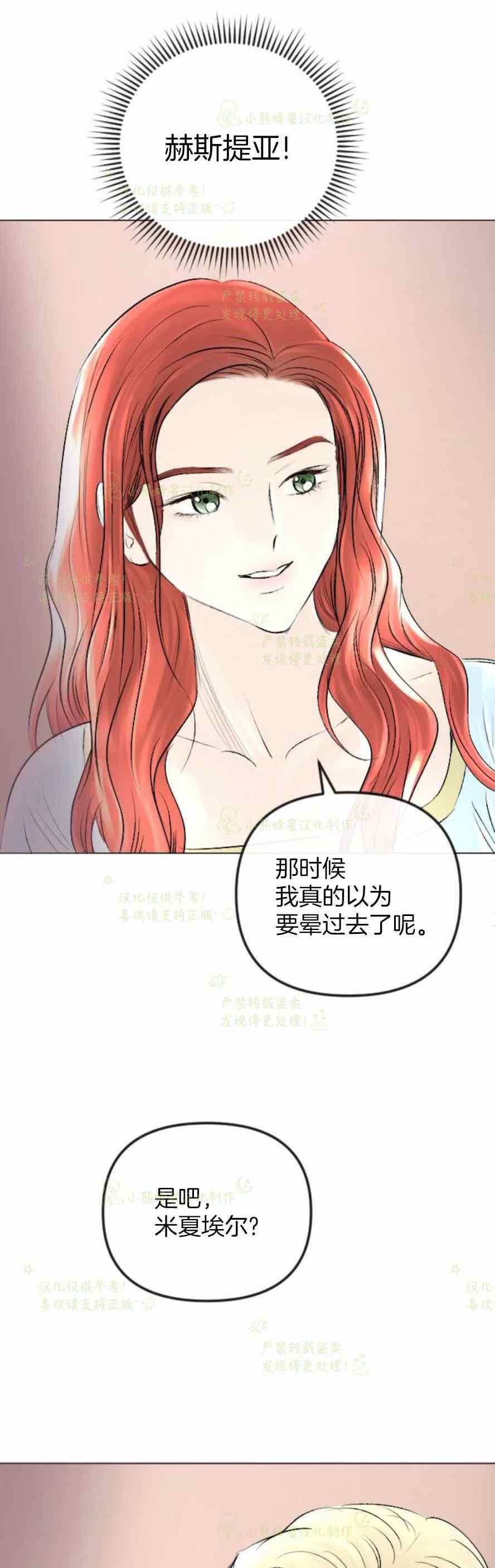 《结束后捡到了男二》漫画最新章节第34话免费下拉式在线观看章节第【3】张图片