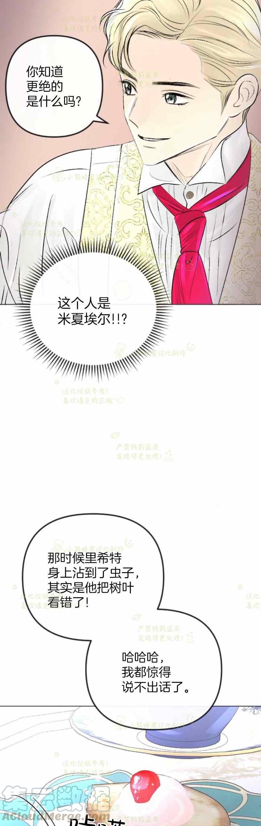 《结束后捡到了男二》漫画最新章节第34话免费下拉式在线观看章节第【4】张图片