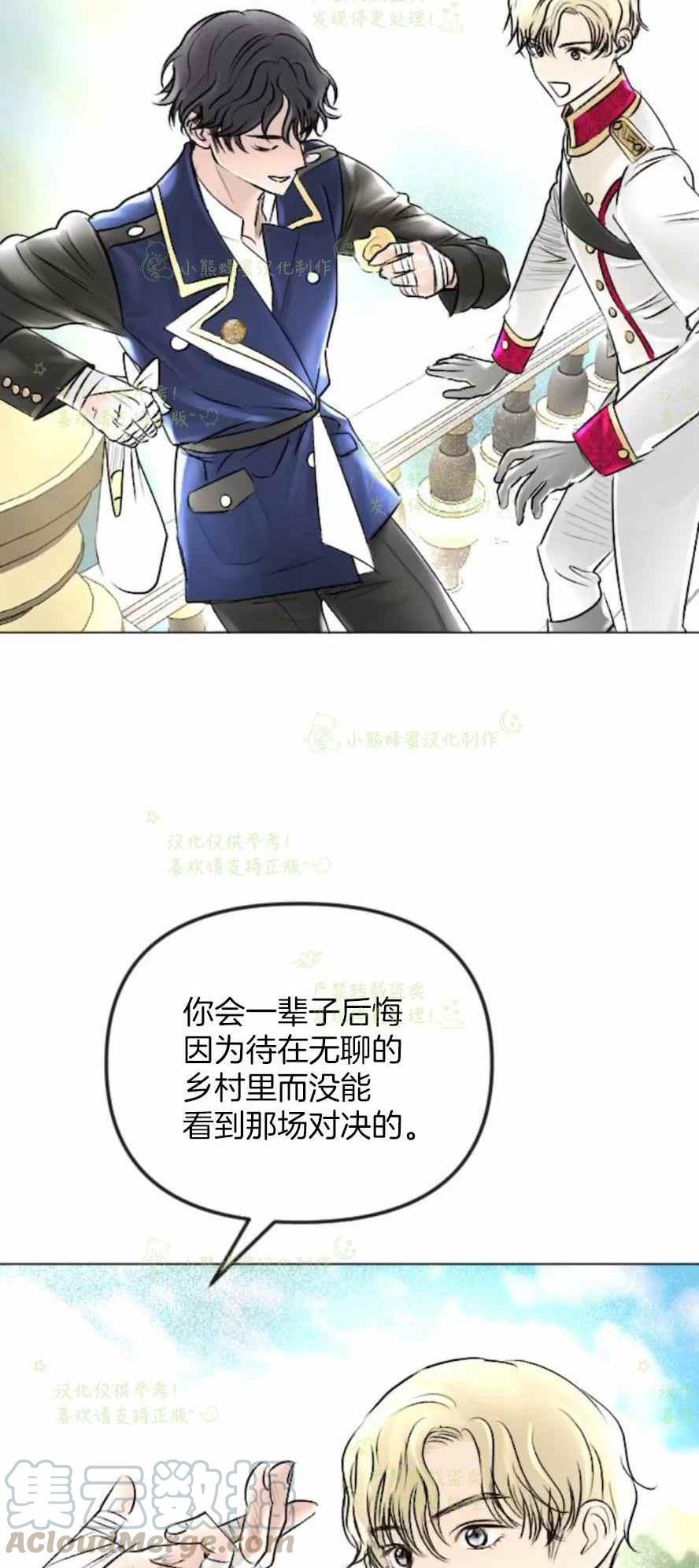 《结束后捡到了男二》漫画最新章节第35话免费下拉式在线观看章节第【16】张图片