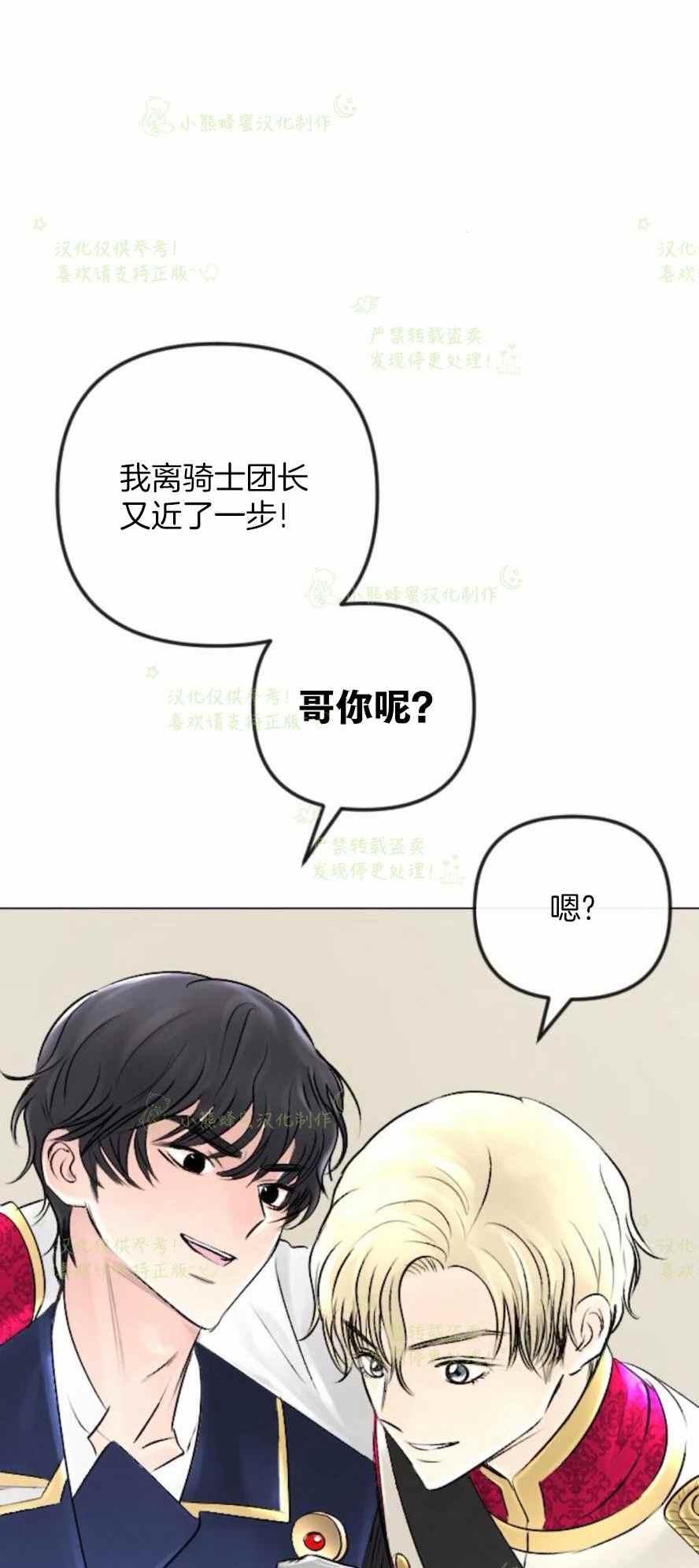 《结束后捡到了男二》漫画最新章节第35话免费下拉式在线观看章节第【18】张图片