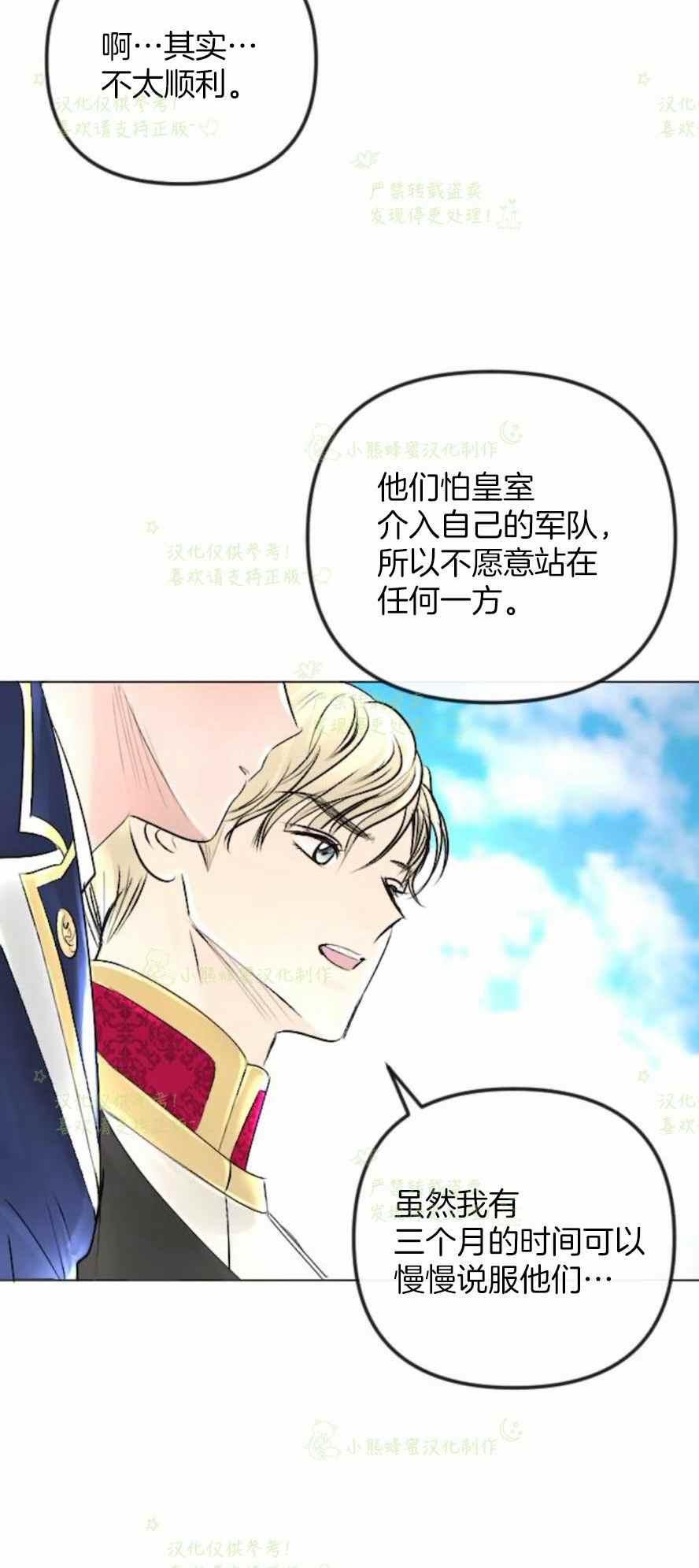 《结束后捡到了男二》漫画最新章节第35话免费下拉式在线观看章节第【20】张图片