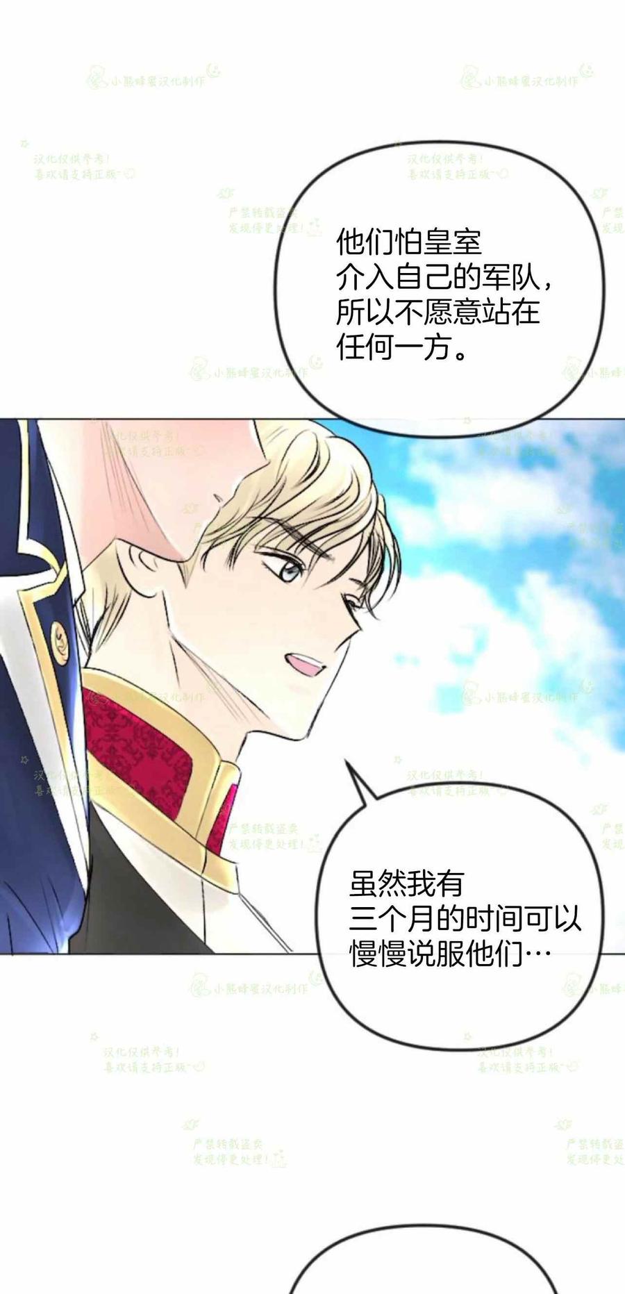 《结束后捡到了男二》漫画最新章节第35话免费下拉式在线观看章节第【21】张图片