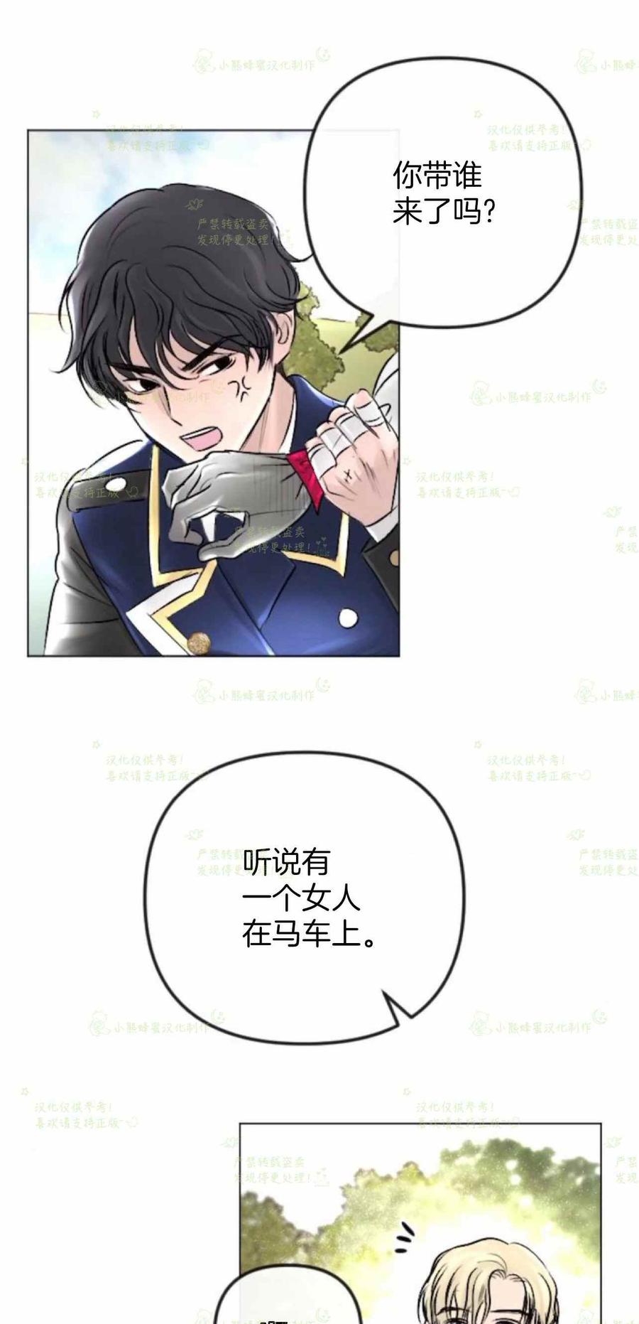 《结束后捡到了男二》漫画最新章节第35话免费下拉式在线观看章节第【26】张图片