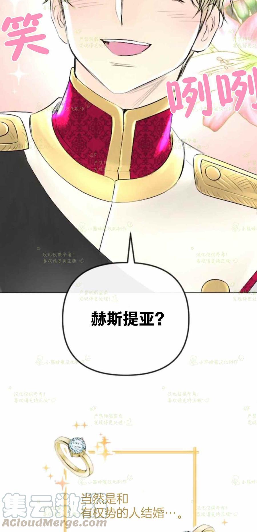 《结束后捡到了男二》漫画最新章节第35话免费下拉式在线观看章节第【28】张图片