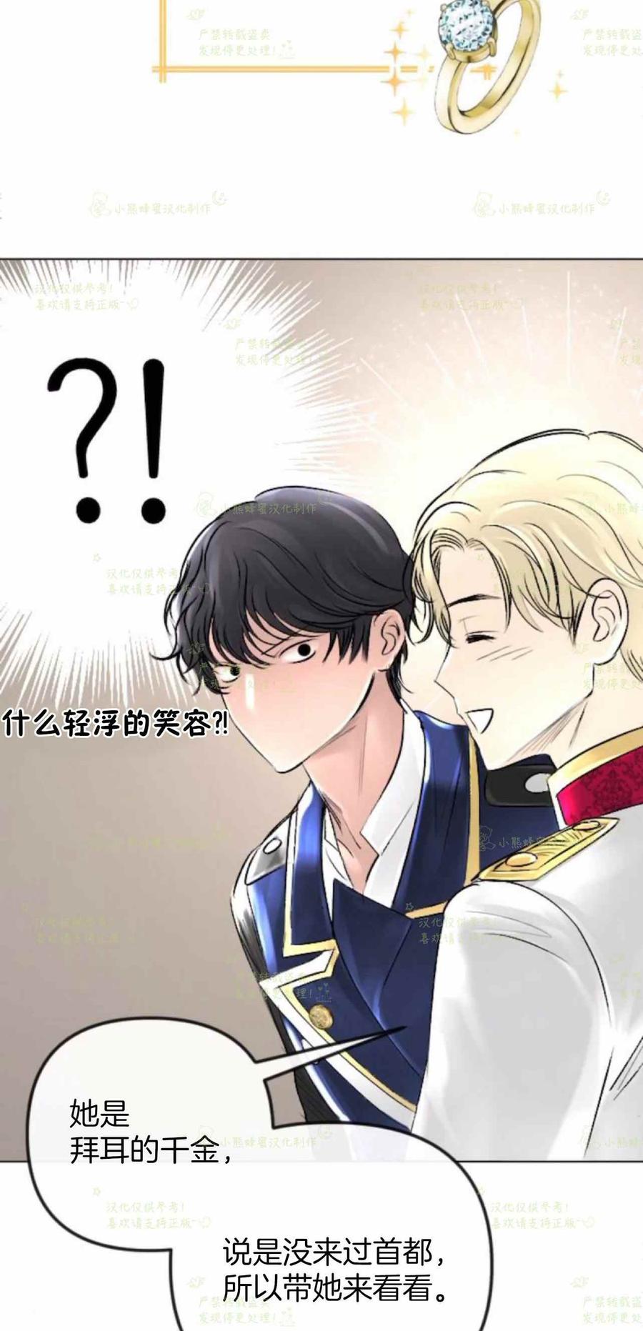 《结束后捡到了男二》漫画最新章节第35话免费下拉式在线观看章节第【29】张图片