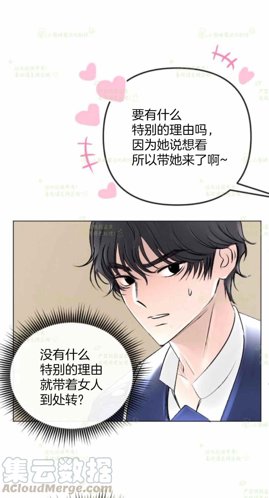 《结束后捡到了男二》漫画最新章节第35话免费下拉式在线观看章节第【31】张图片