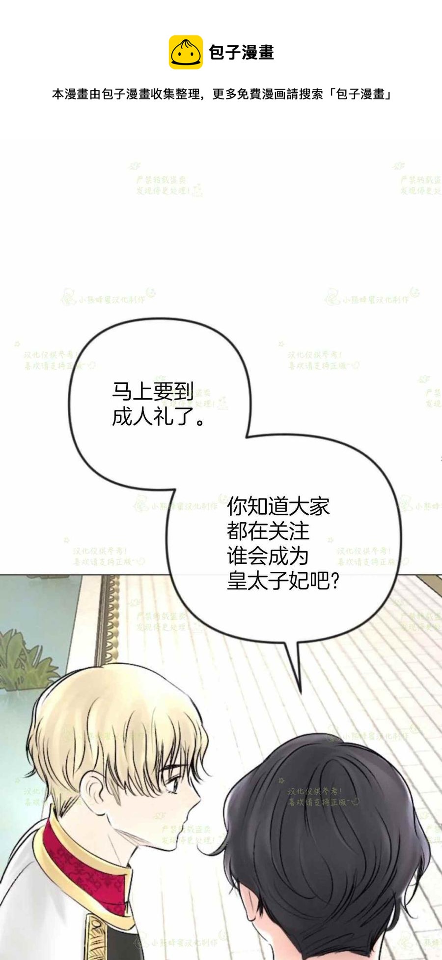 《结束后捡到了男二》漫画最新章节第35话免费下拉式在线观看章节第【33】张图片