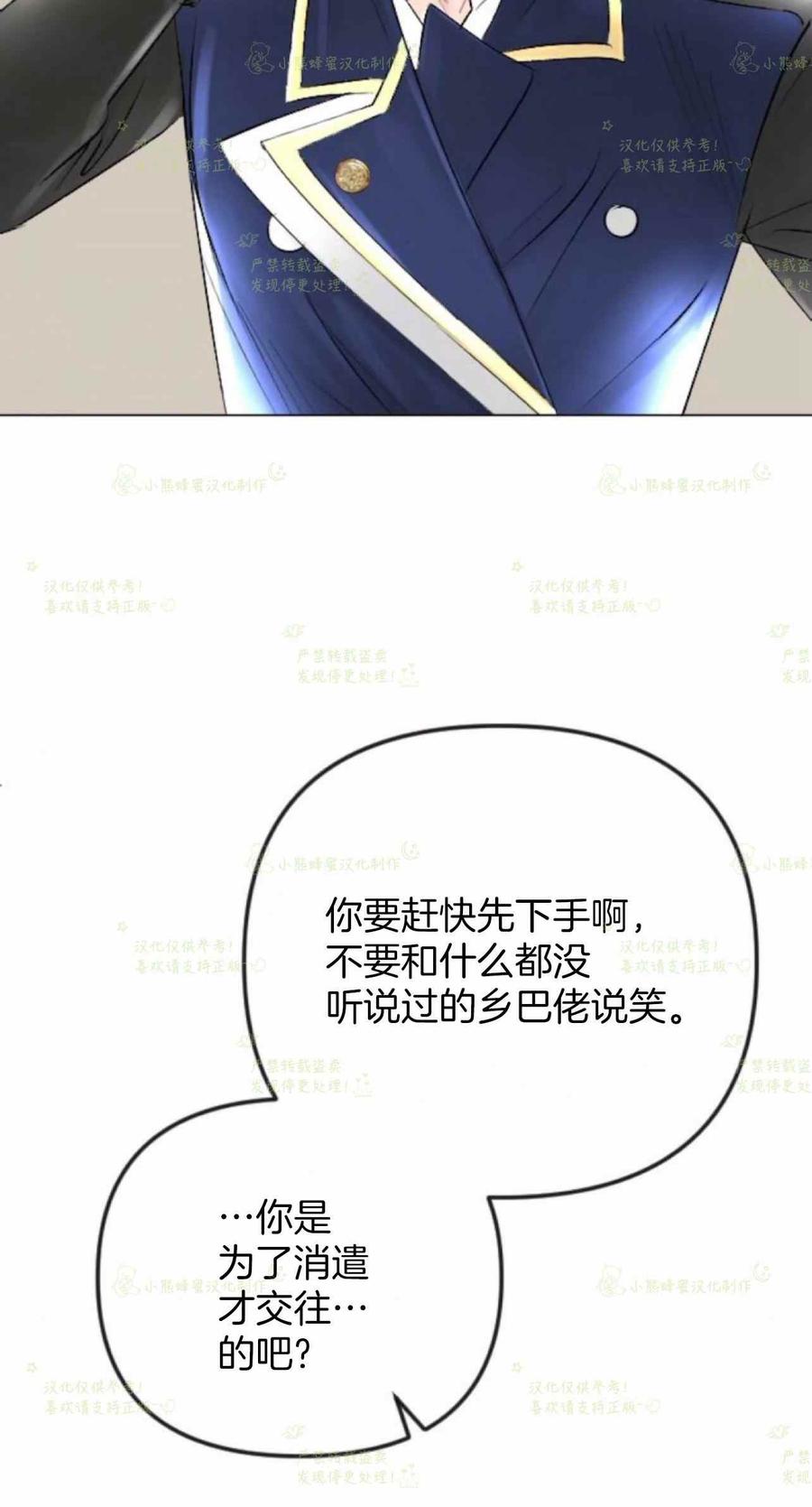 《结束后捡到了男二》漫画最新章节第35话免费下拉式在线观看章节第【35】张图片