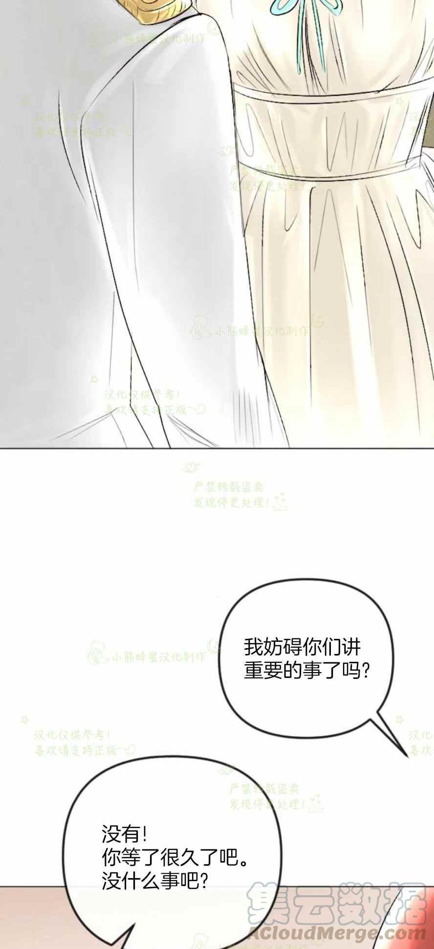 《结束后捡到了男二》漫画最新章节第35话免费下拉式在线观看章节第【43】张图片