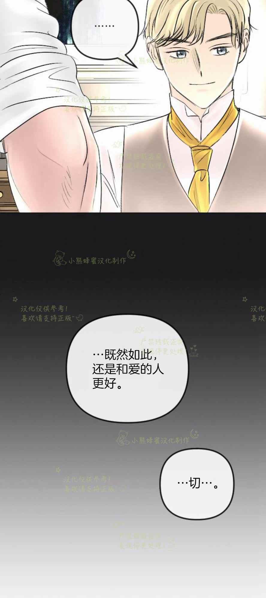 《结束后捡到了男二》漫画最新章节第35话免费下拉式在线观看章节第【57】张图片