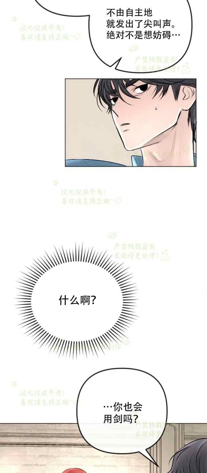 《结束后捡到了男二》漫画最新章节第36话免费下拉式在线观看章节第【25】张图片