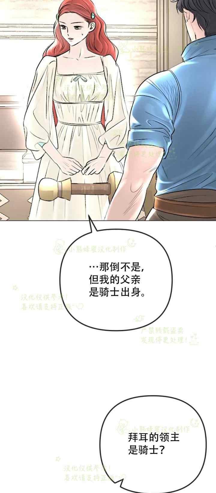 《结束后捡到了男二》漫画最新章节第36话免费下拉式在线观看章节第【26】张图片