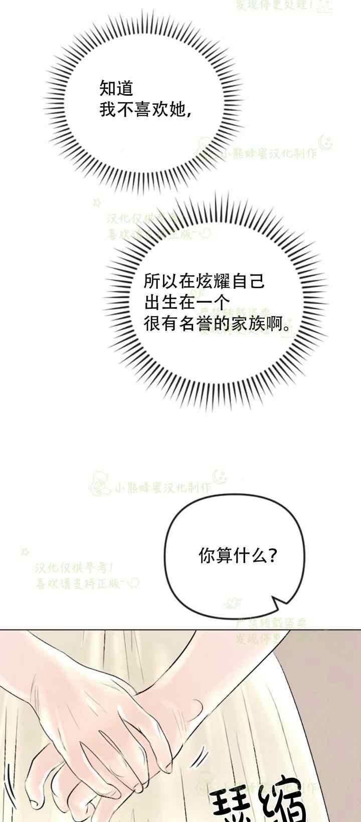 《结束后捡到了男二》漫画最新章节第36话免费下拉式在线观看章节第【29】张图片