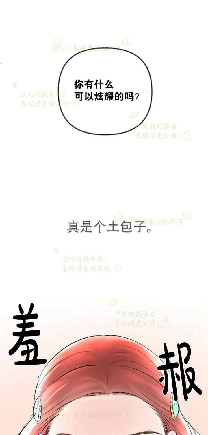 《结束后捡到了男二》漫画最新章节第36话免费下拉式在线观看章节第【31】张图片