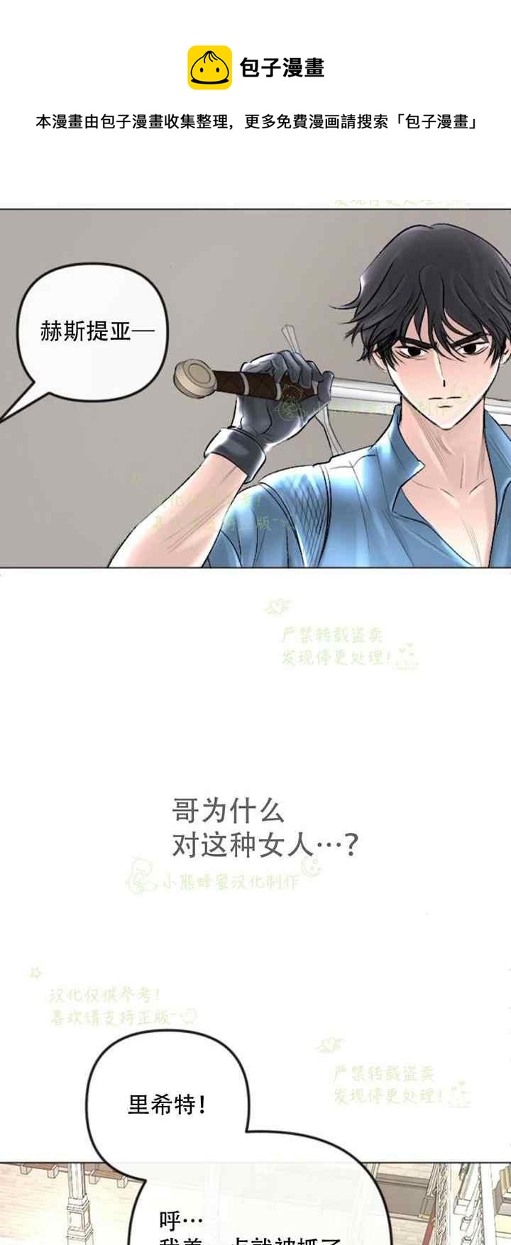 《结束后捡到了男二》漫画最新章节第36话免费下拉式在线观看章节第【33】张图片