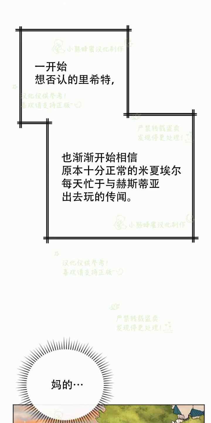 《结束后捡到了男二》漫画最新章节第36话免费下拉式在线观看章节第【51】张图片